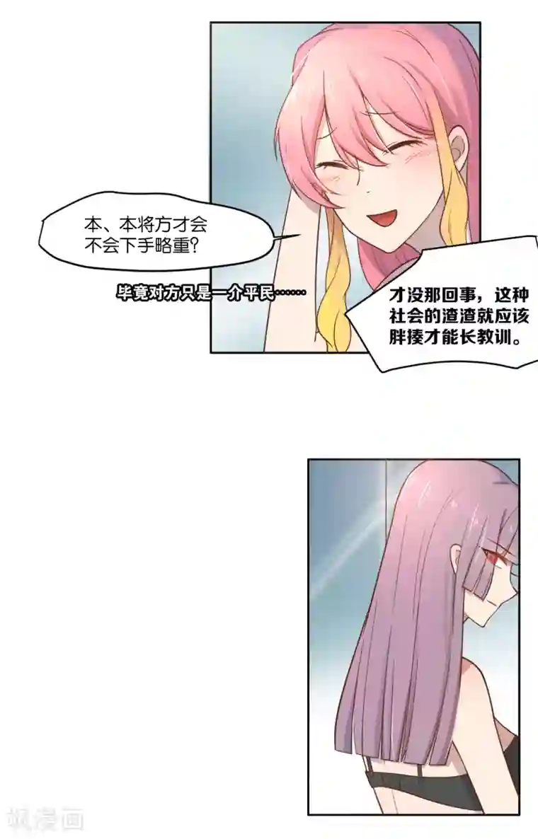 总裁您的将军掉了第8话