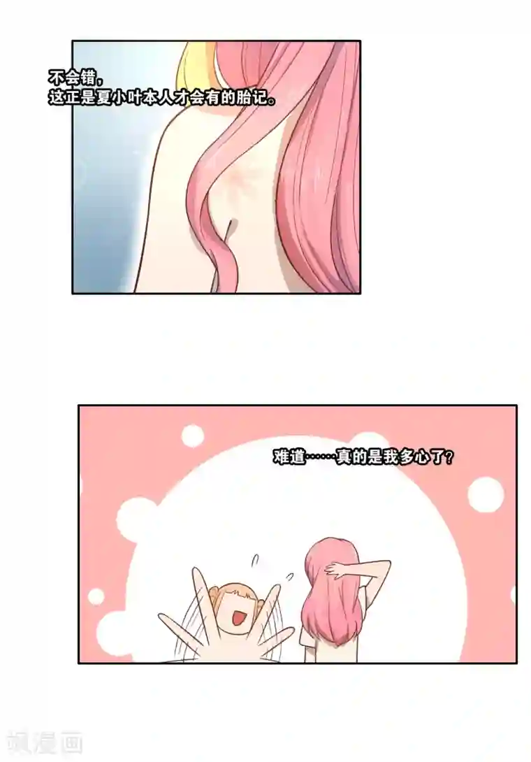 总裁您的将军掉了第8话