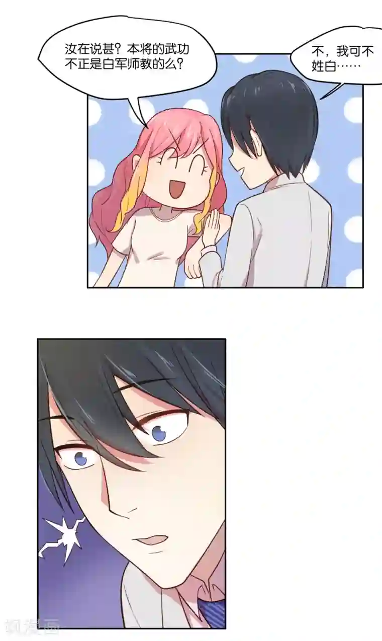 总裁您的将军掉了第8话