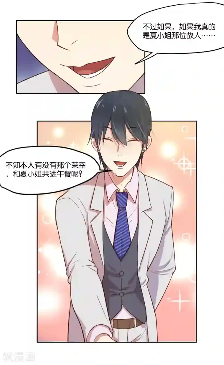 总裁您的将军掉了第8话