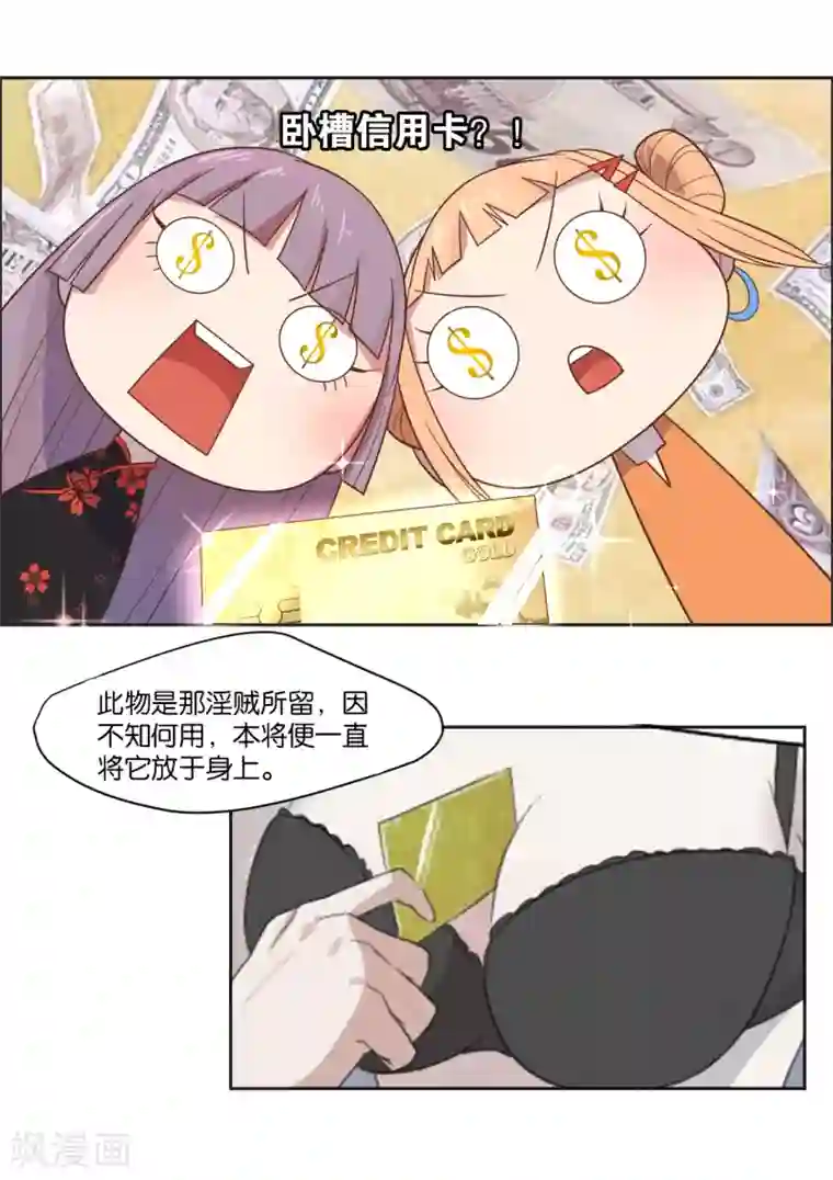 总裁您的将军掉了第9话