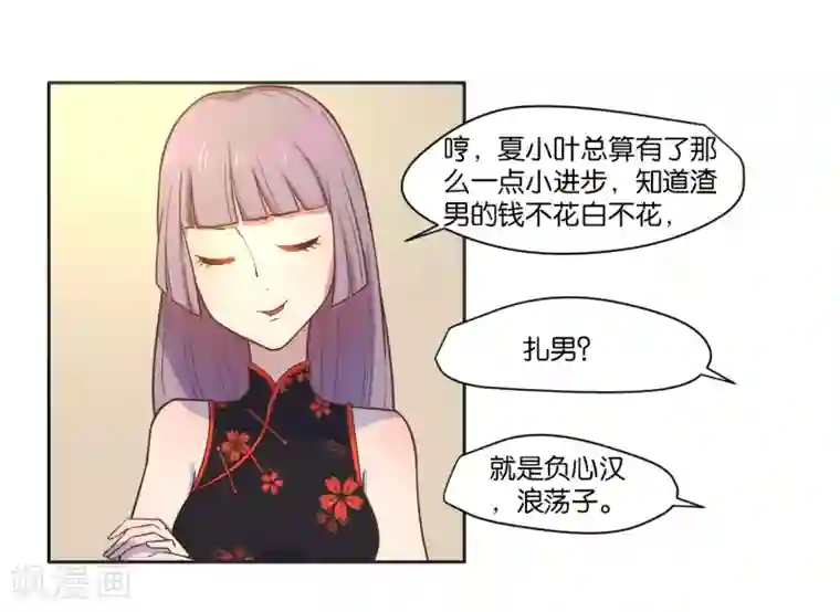 总裁您的将军掉了第9话