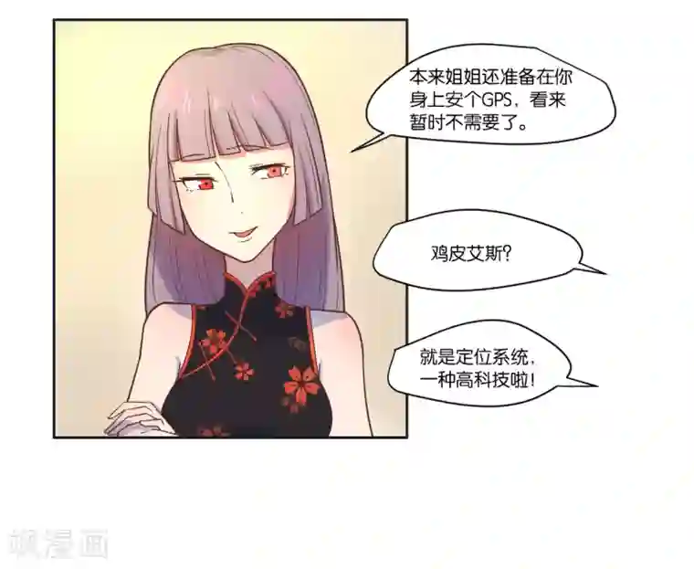 总裁您的将军掉了第9话