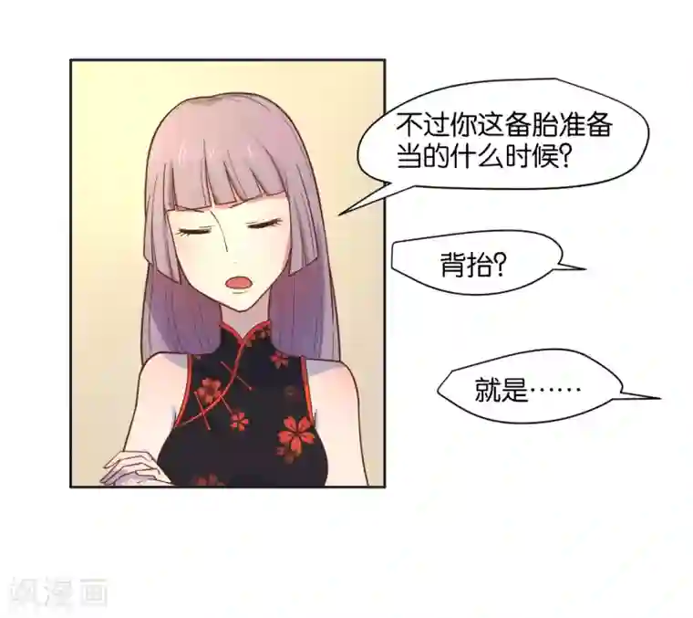 总裁您的将军掉了第9话