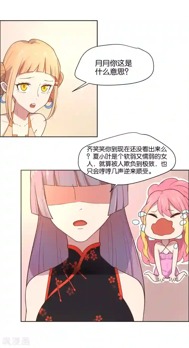 总裁您的将军掉了第9话