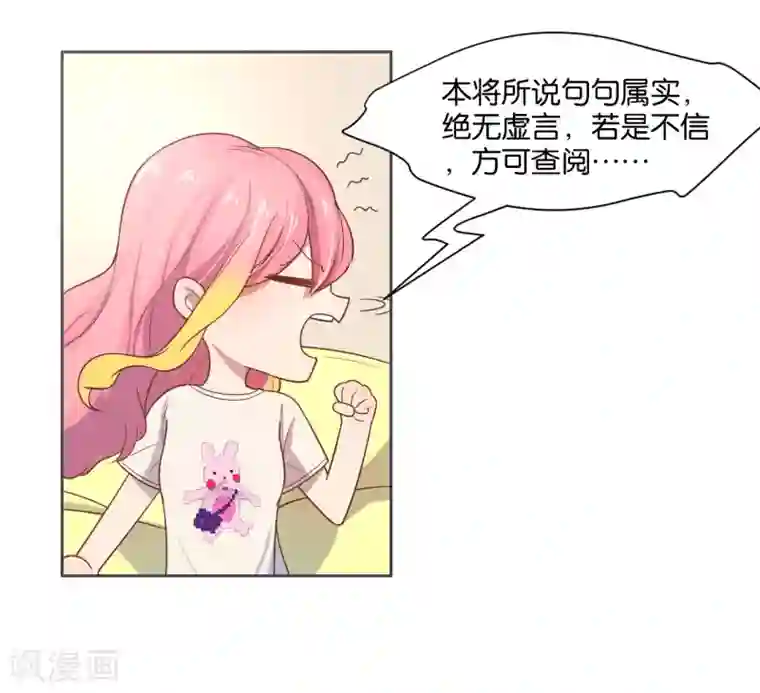 总裁您的将军掉了第9话