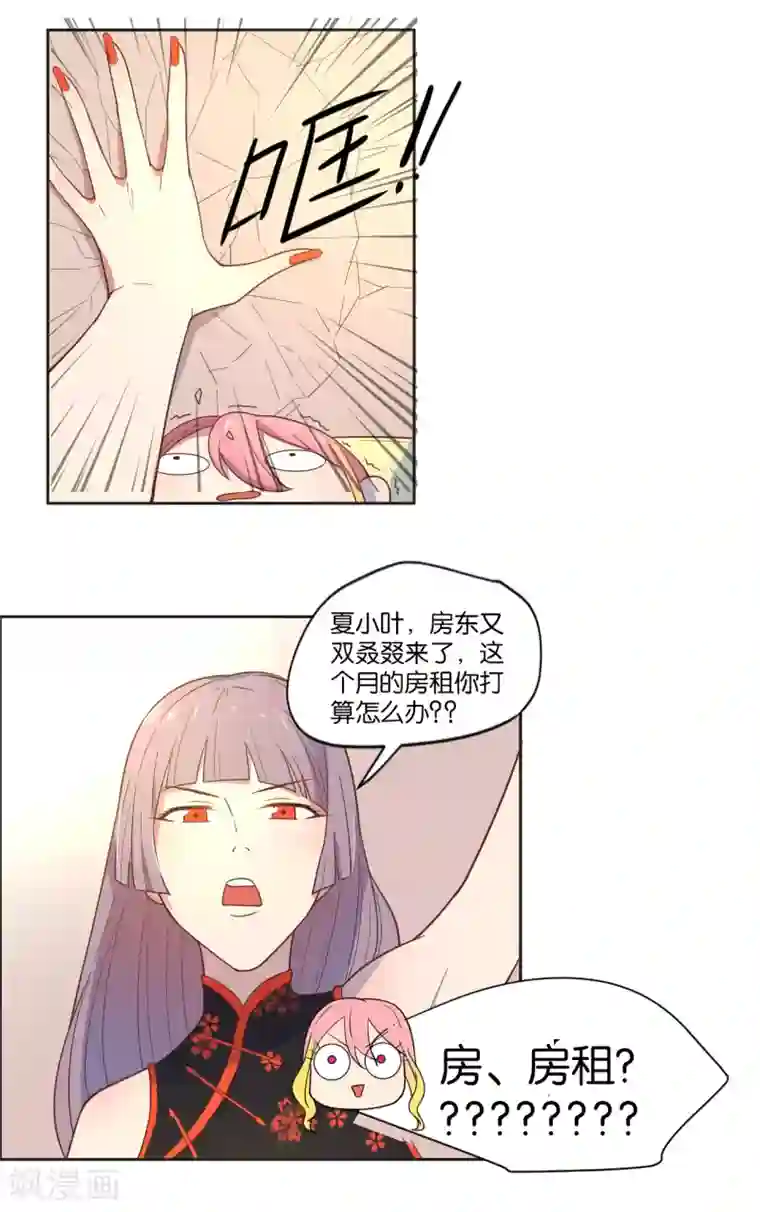 总裁您的将军掉了第9话