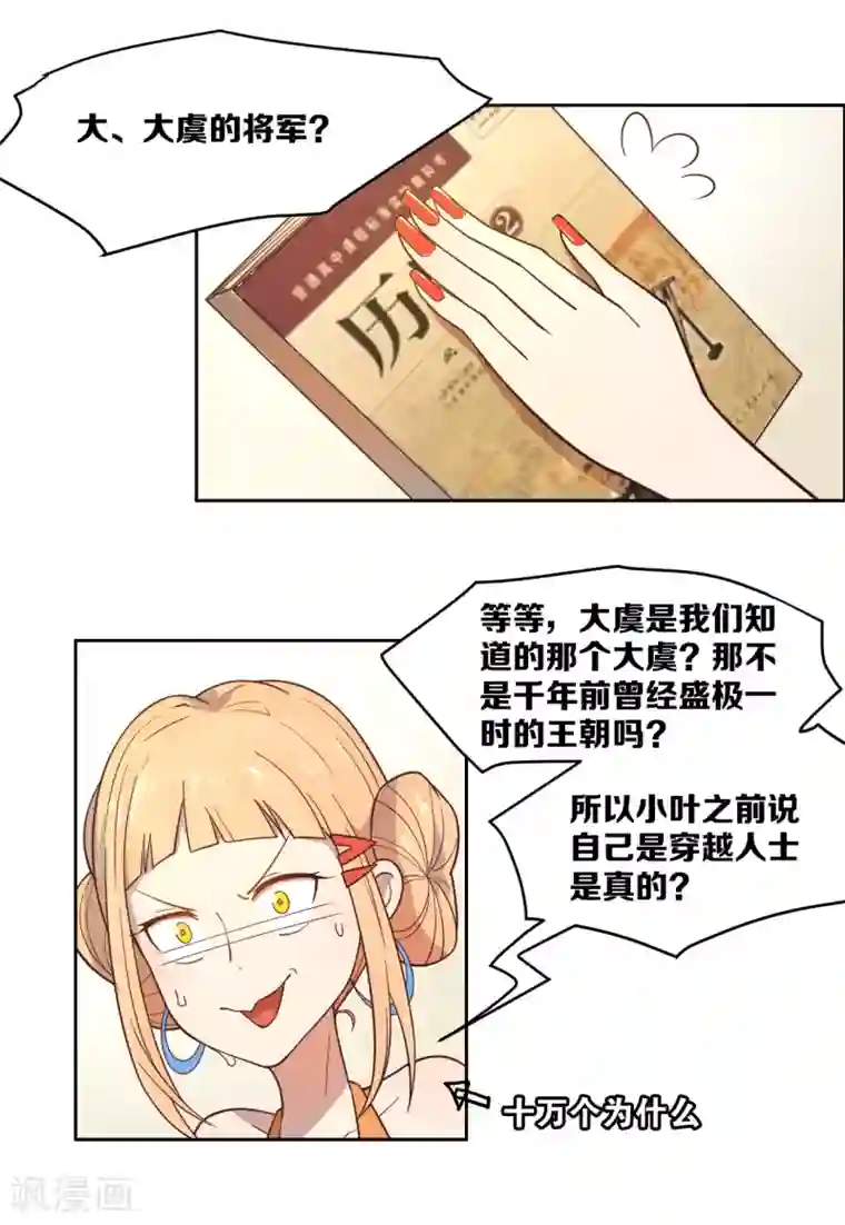 总裁您的将军掉了第10话