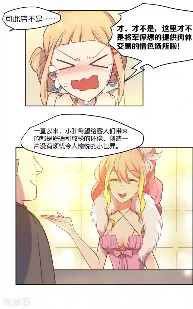 总裁您的将军掉了第10话