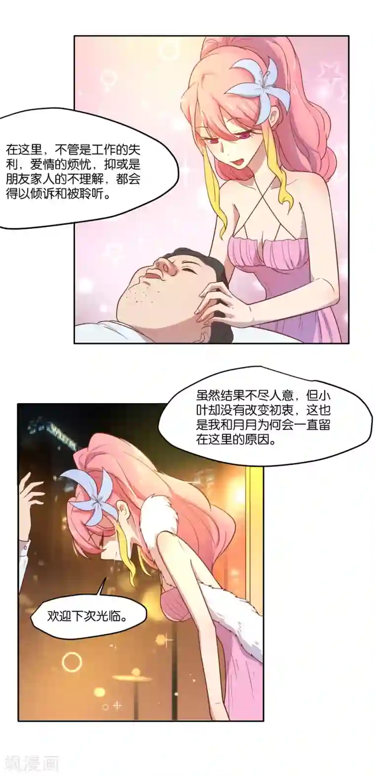 总裁您的将军掉了第10话