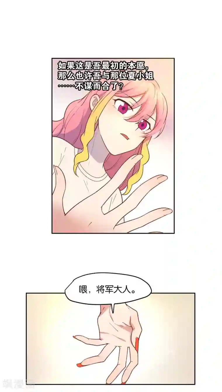 总裁您的将军掉了第10话