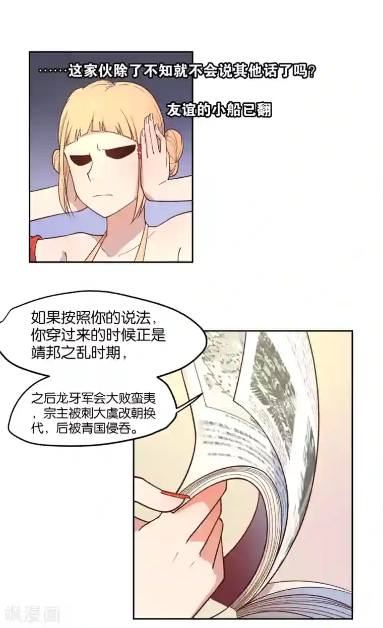 总裁您的将军掉了第10话