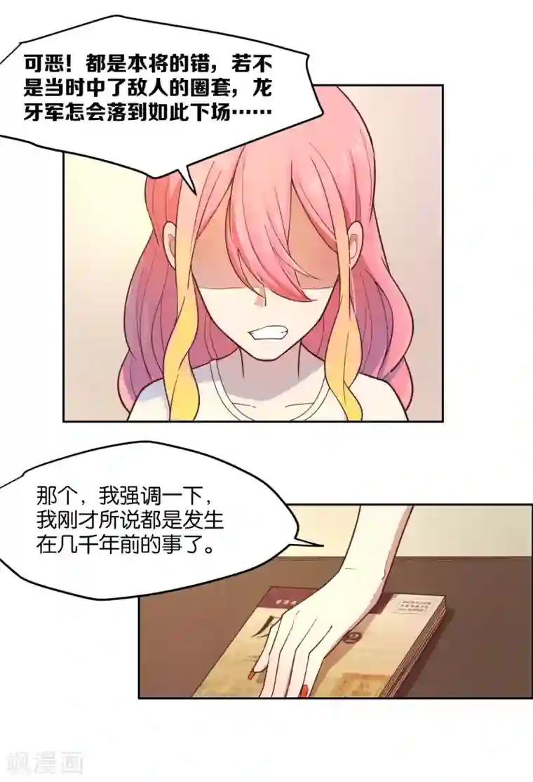 总裁您的将军掉了第10话