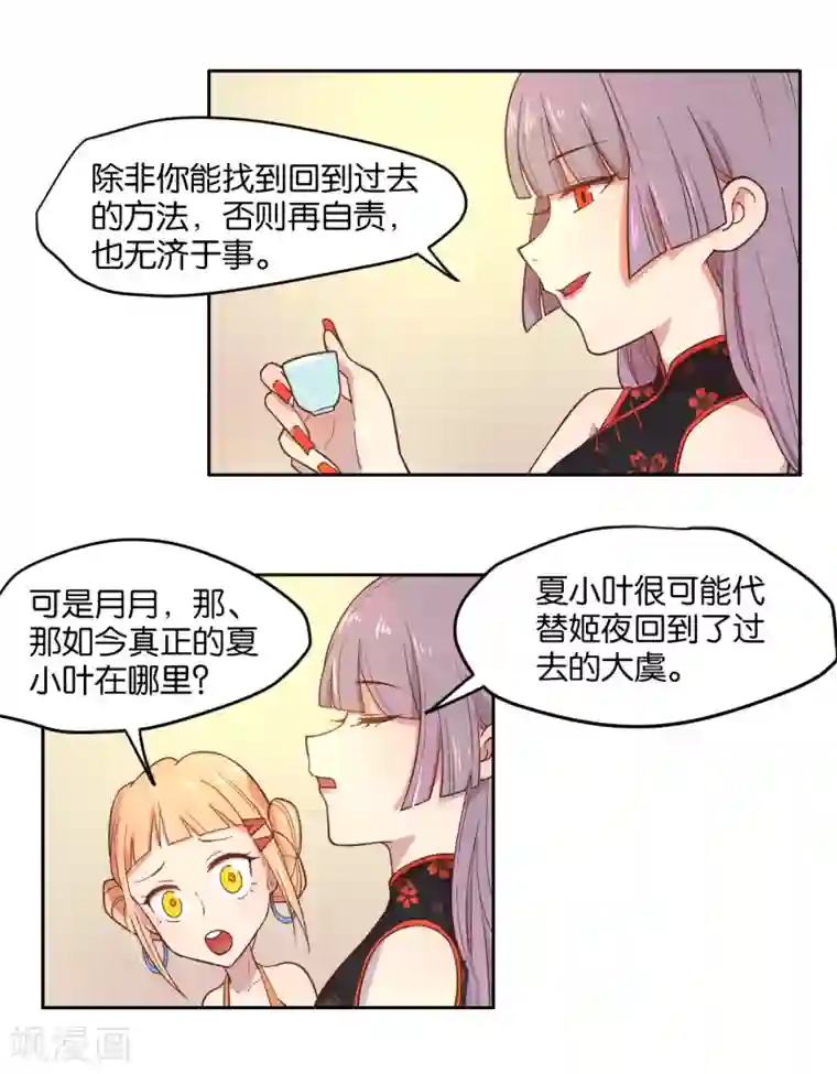 总裁您的将军掉了第10话