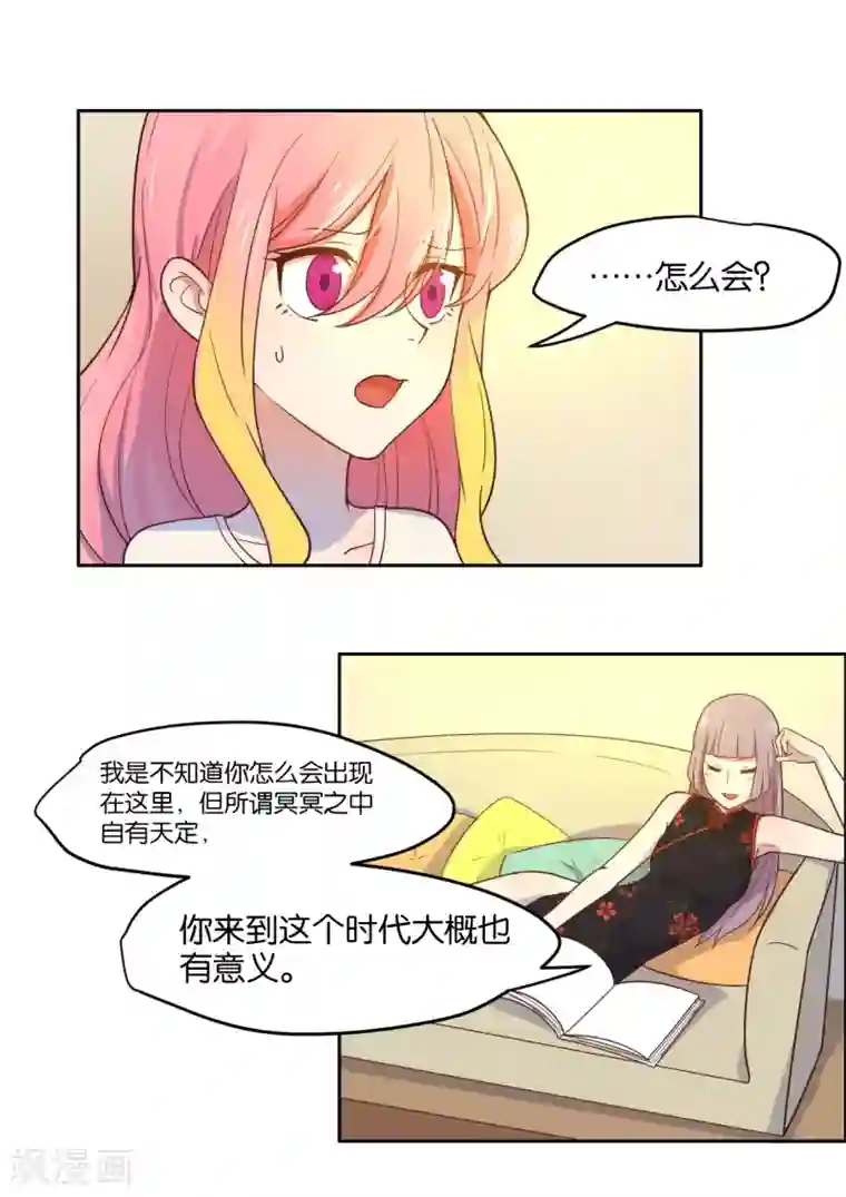 总裁您的将军掉了第10话