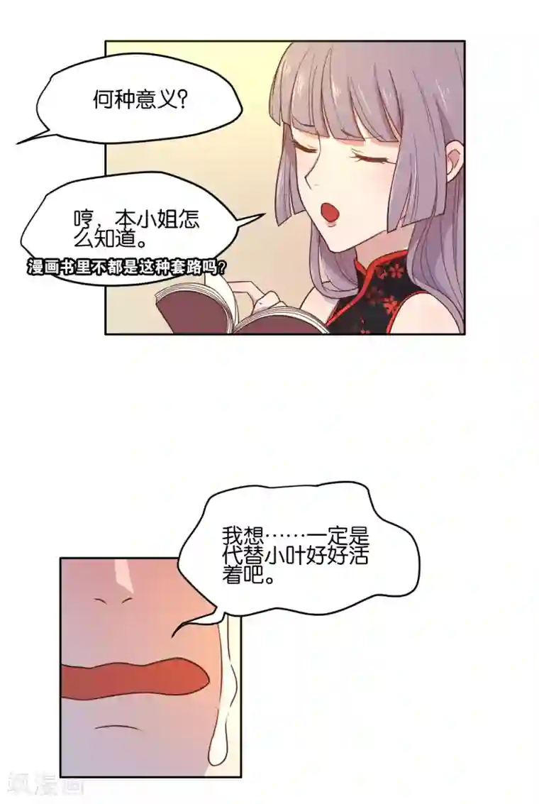 总裁您的将军掉了第10话