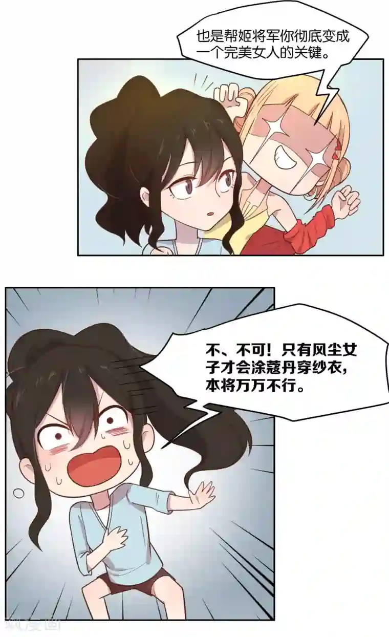 总裁您的将军掉了第11话