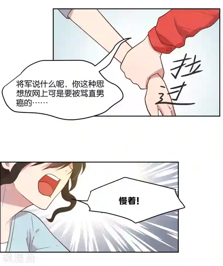 总裁您的将军掉了第11话