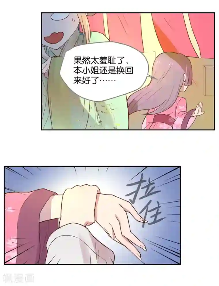 总裁您的将军掉了第11话