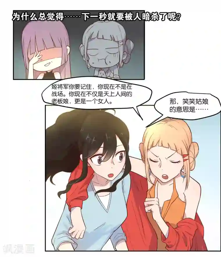 总裁您的将军掉了第11话