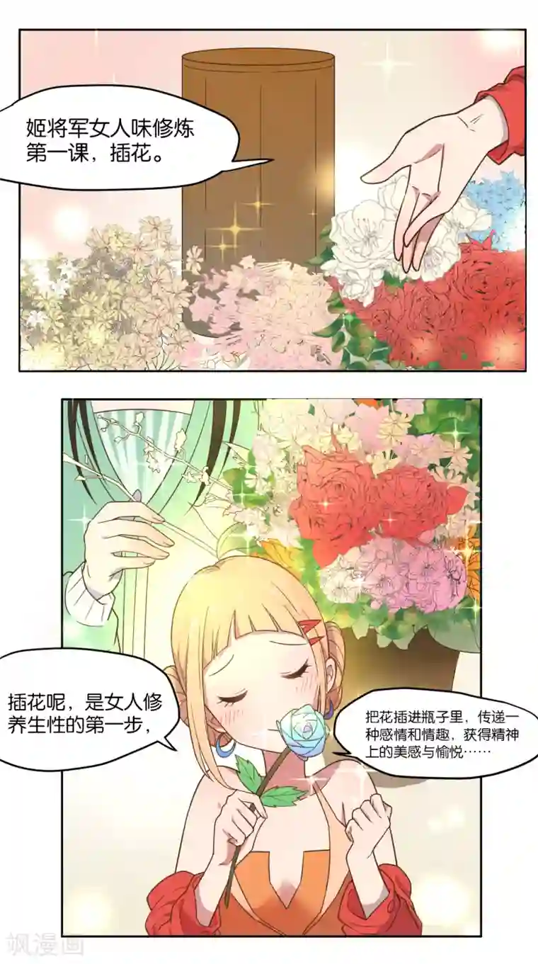 总裁您的将军掉了第11话