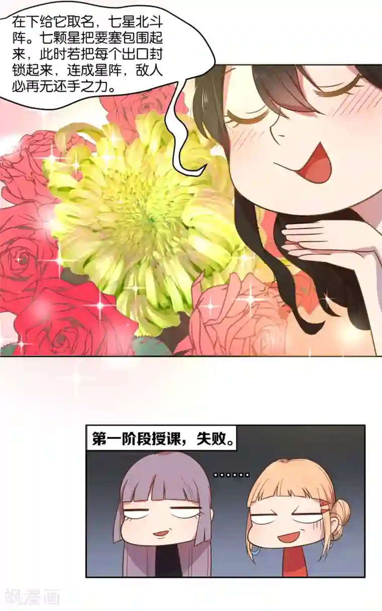 总裁您的将军掉了第11话