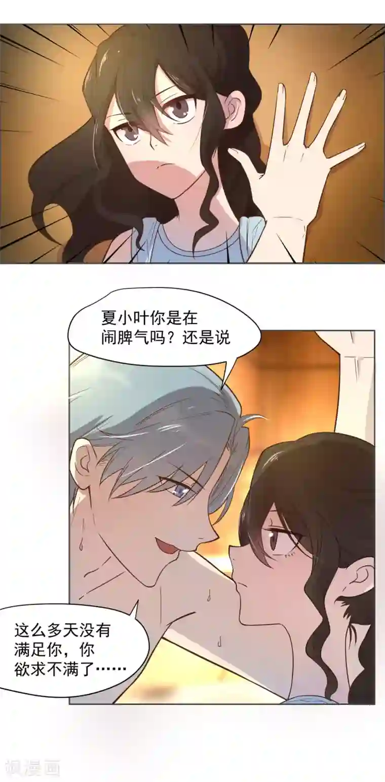 总裁您的将军掉了第12话