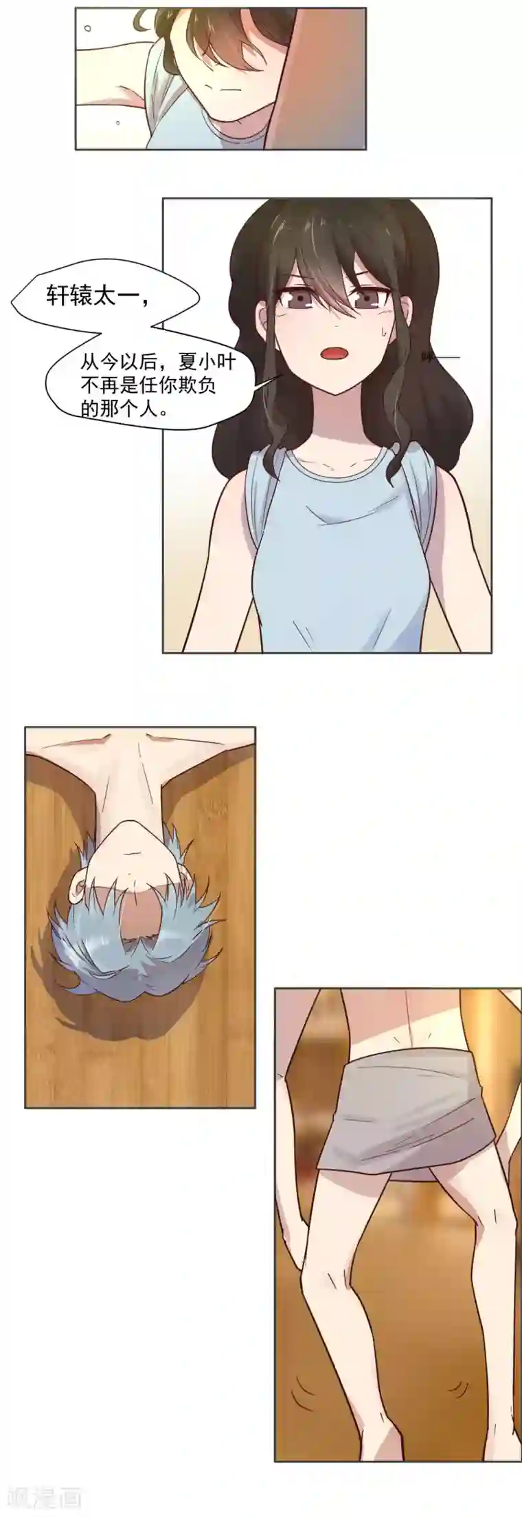 总裁您的将军掉了第12话