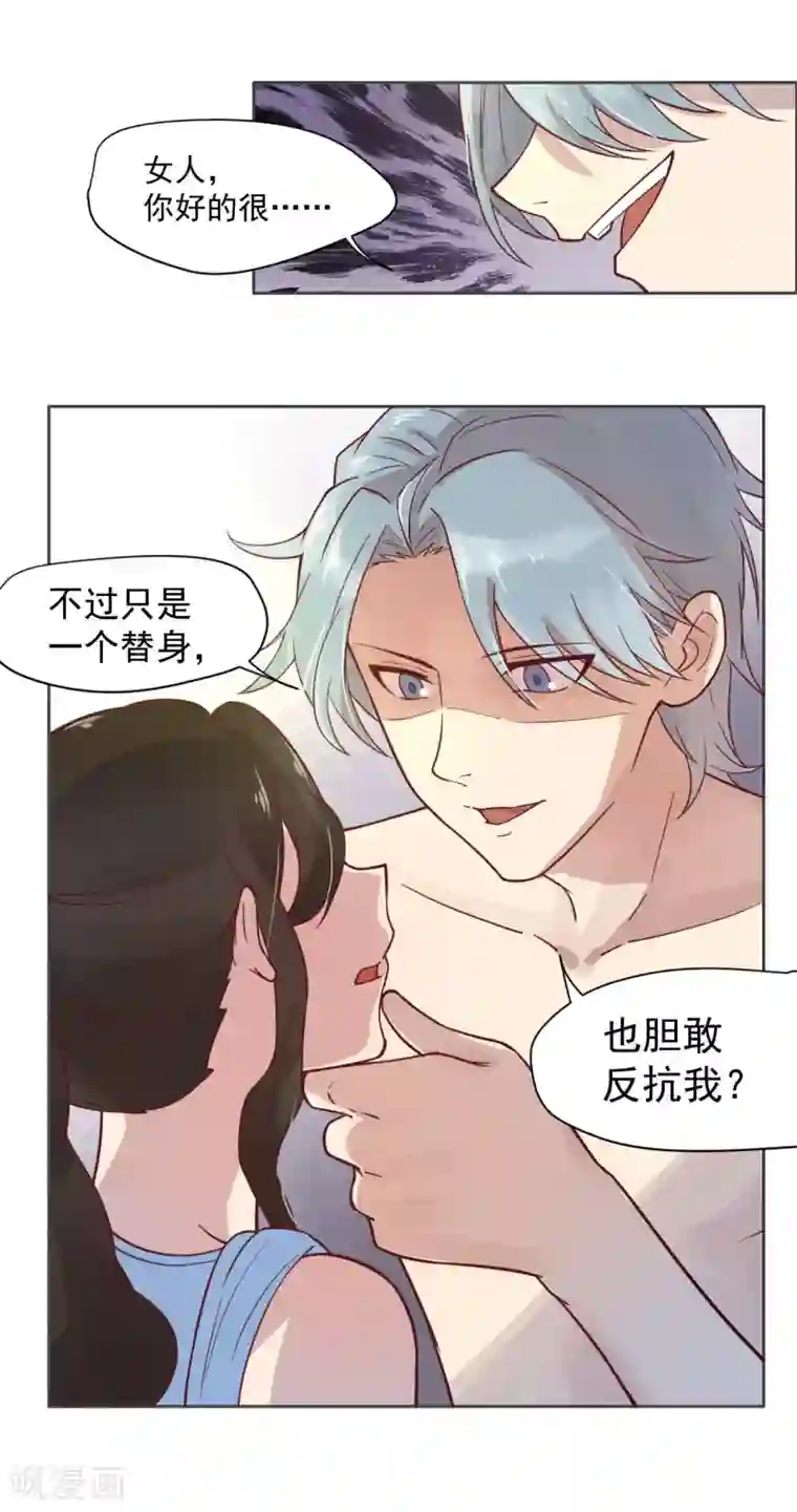 总裁您的将军掉了第12话