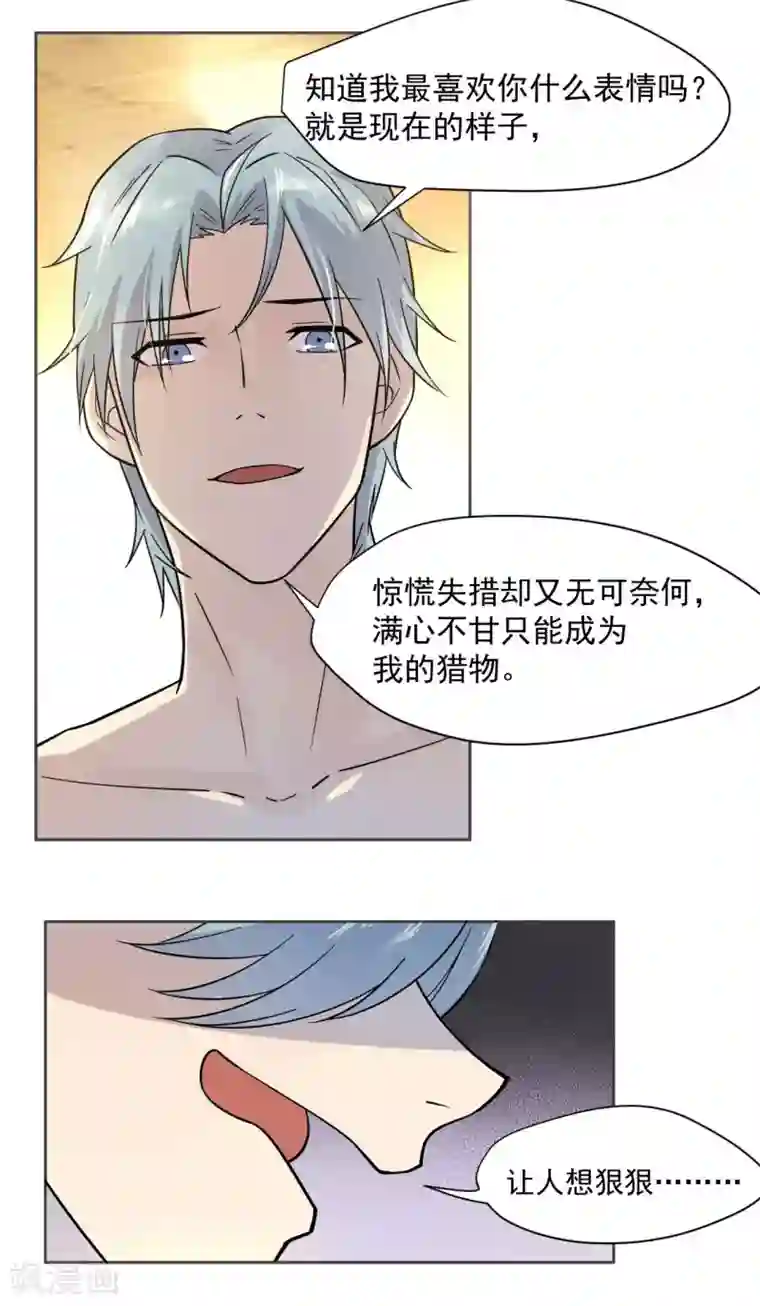 总裁您的将军掉了第12话