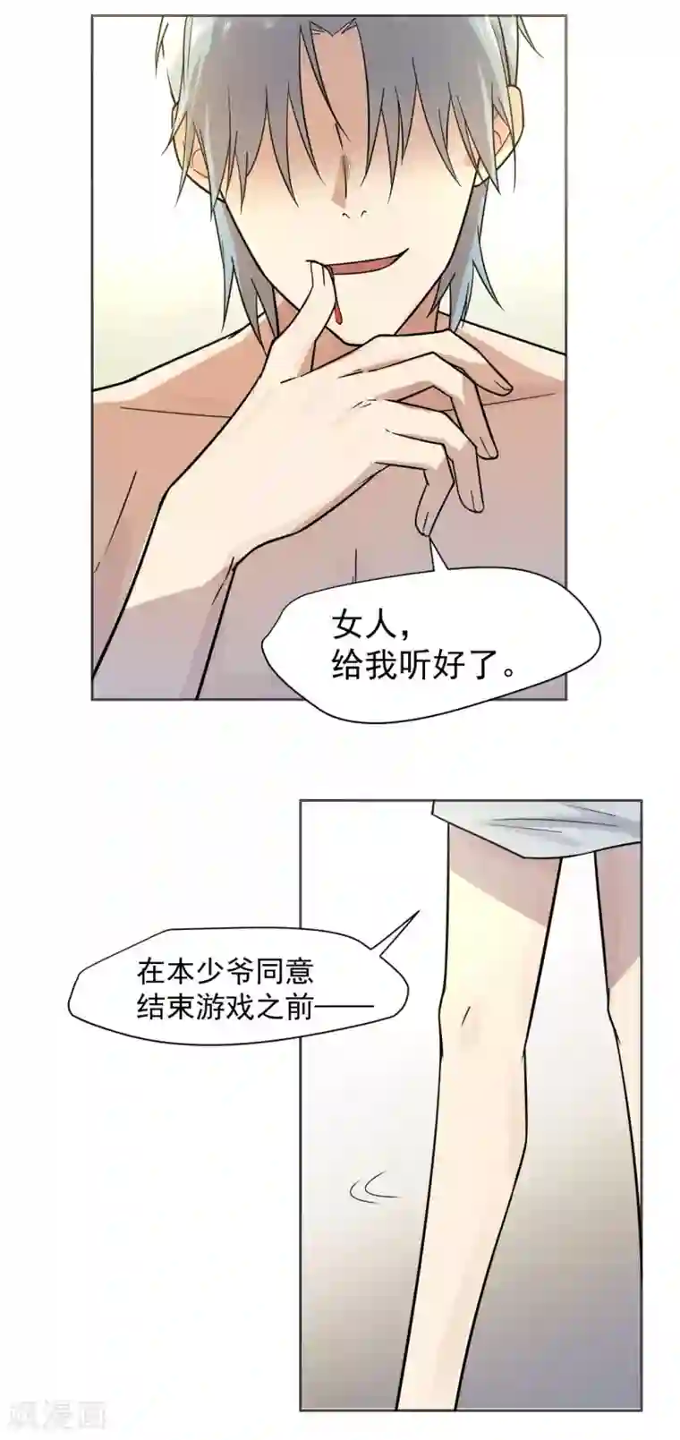 总裁您的将军掉了第12话