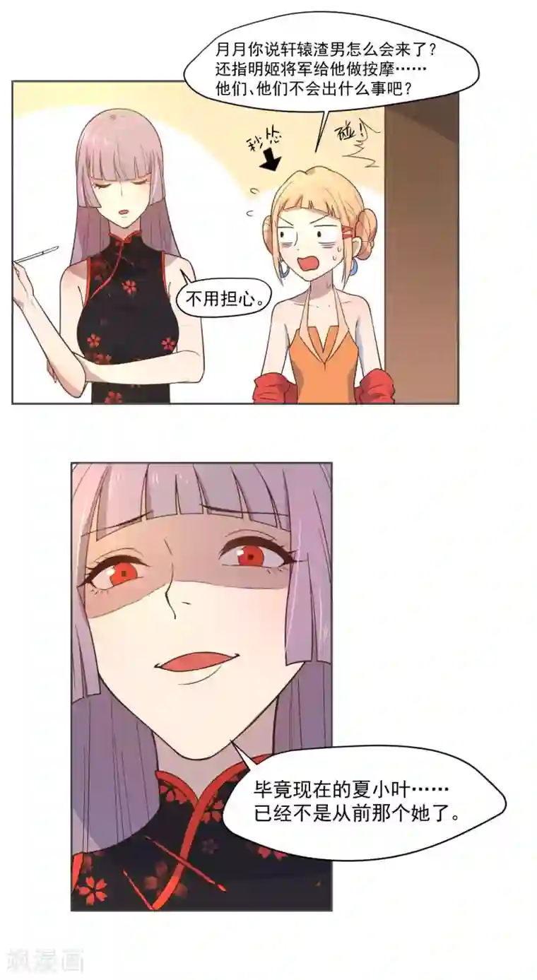 总裁您的将军掉了第12话