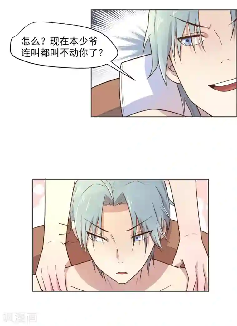 总裁您的将军掉了第12话