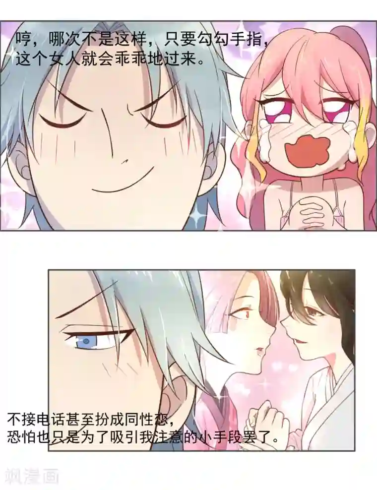 总裁您的将军掉了第12话