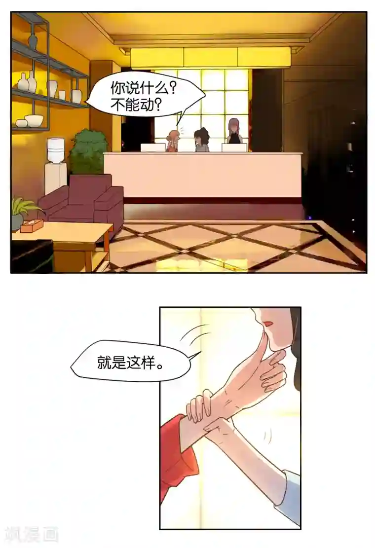 总裁您的将军掉了第13话