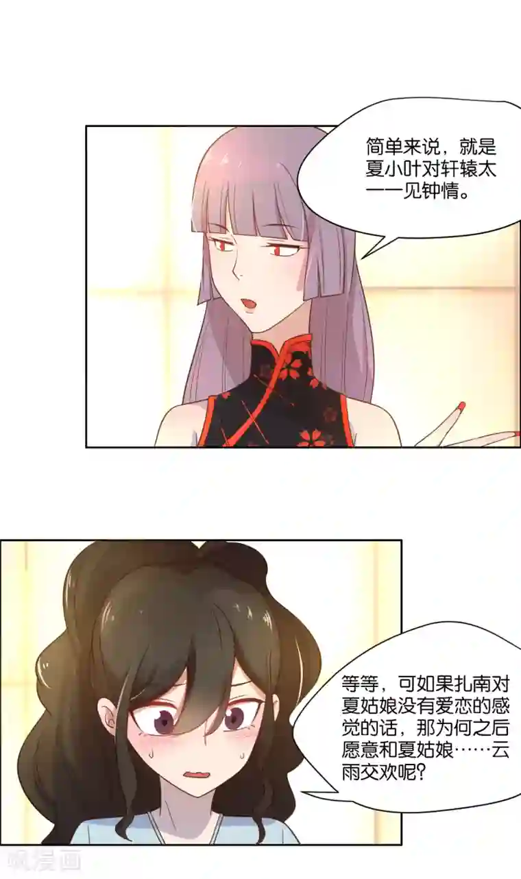 总裁您的将军掉了第13话