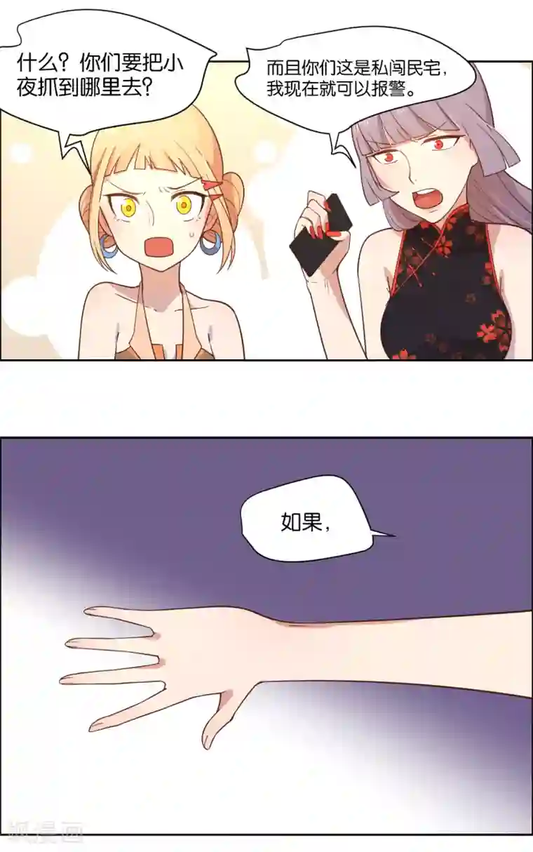 总裁您的将军掉了第13话