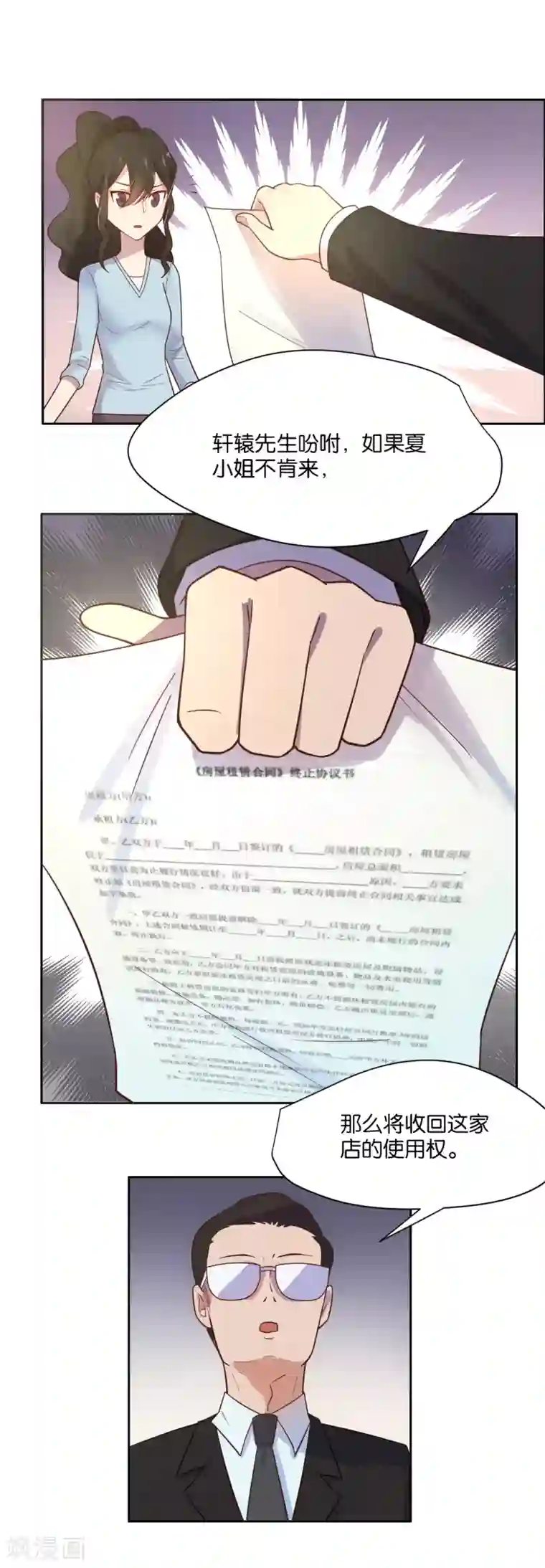 总裁您的将军掉了第13话