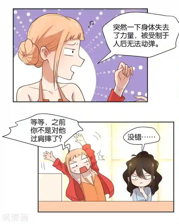 总裁您的将军掉了第13话