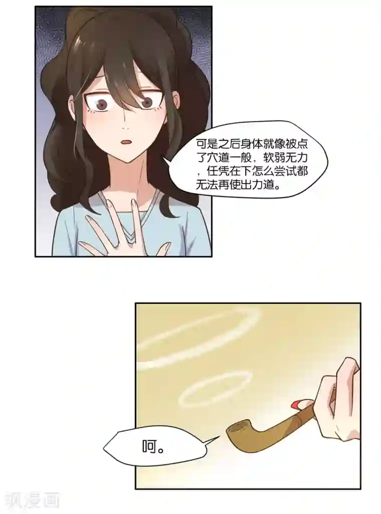 总裁您的将军掉了第13话