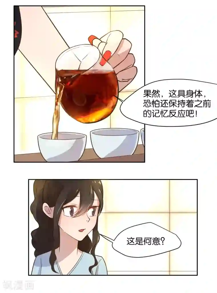 总裁您的将军掉了第13话