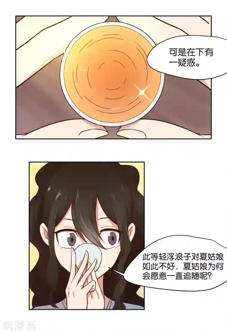 总裁您的将军掉了第13话