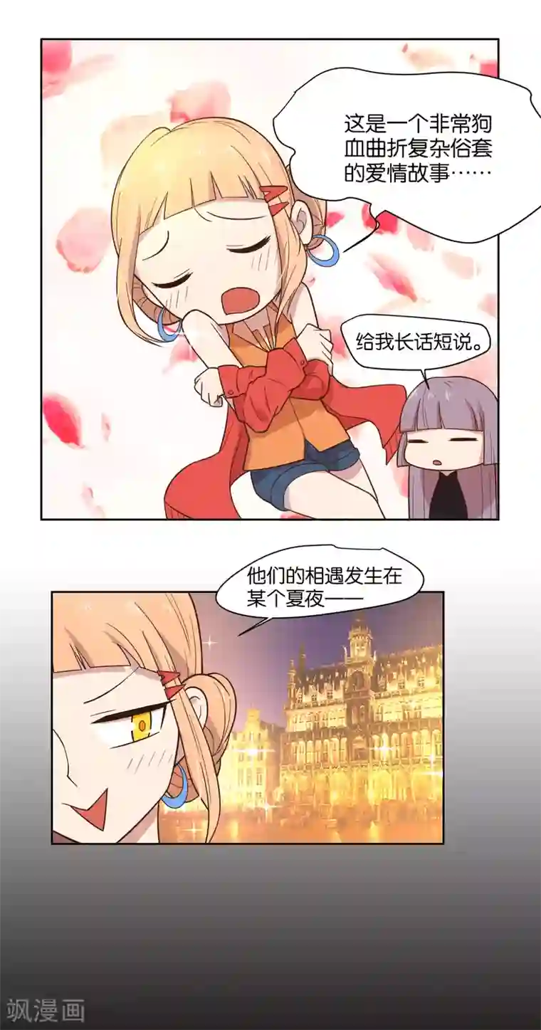 总裁您的将军掉了第13话