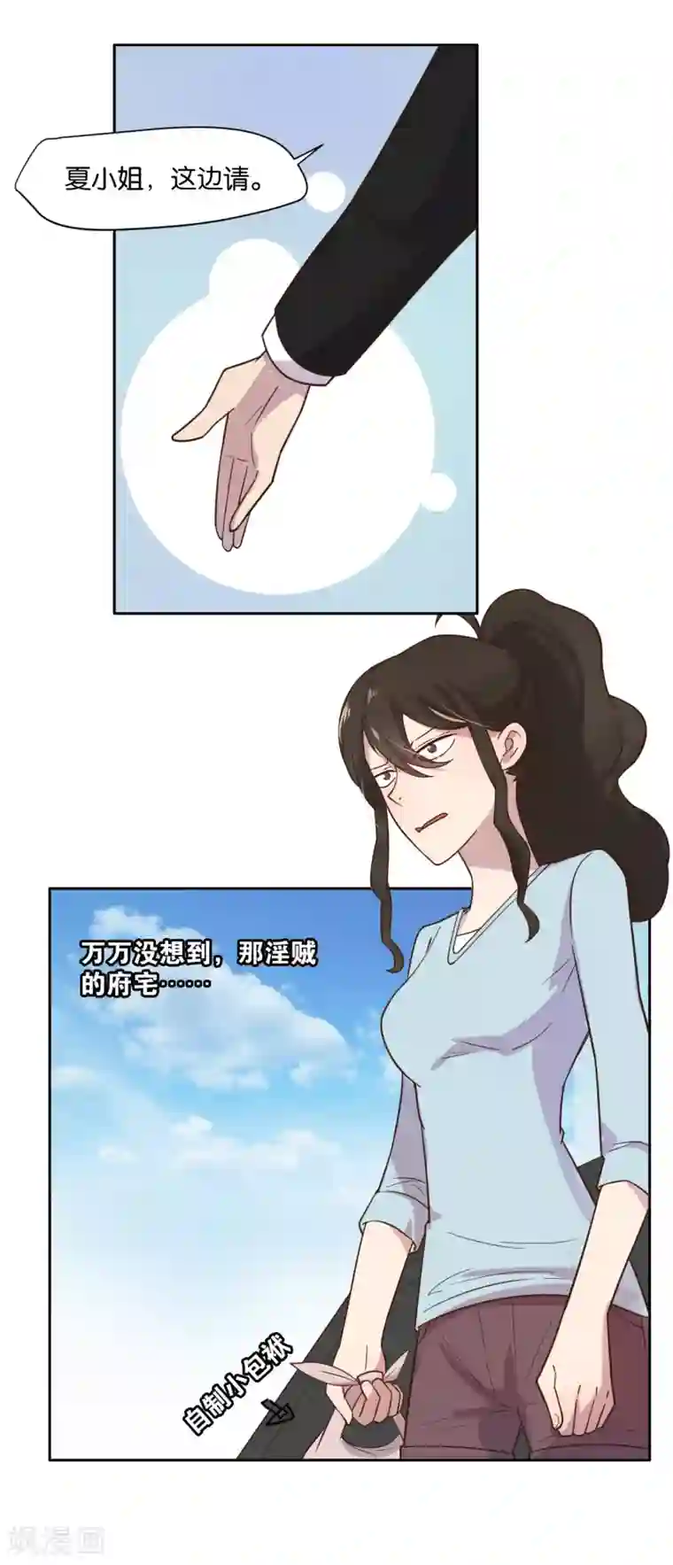 总裁您的将军掉了第14话