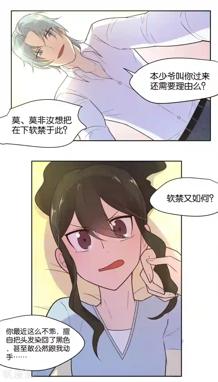 总裁您的将军掉了第14话