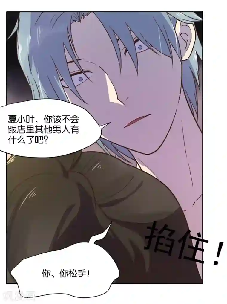 总裁您的将军掉了第14话