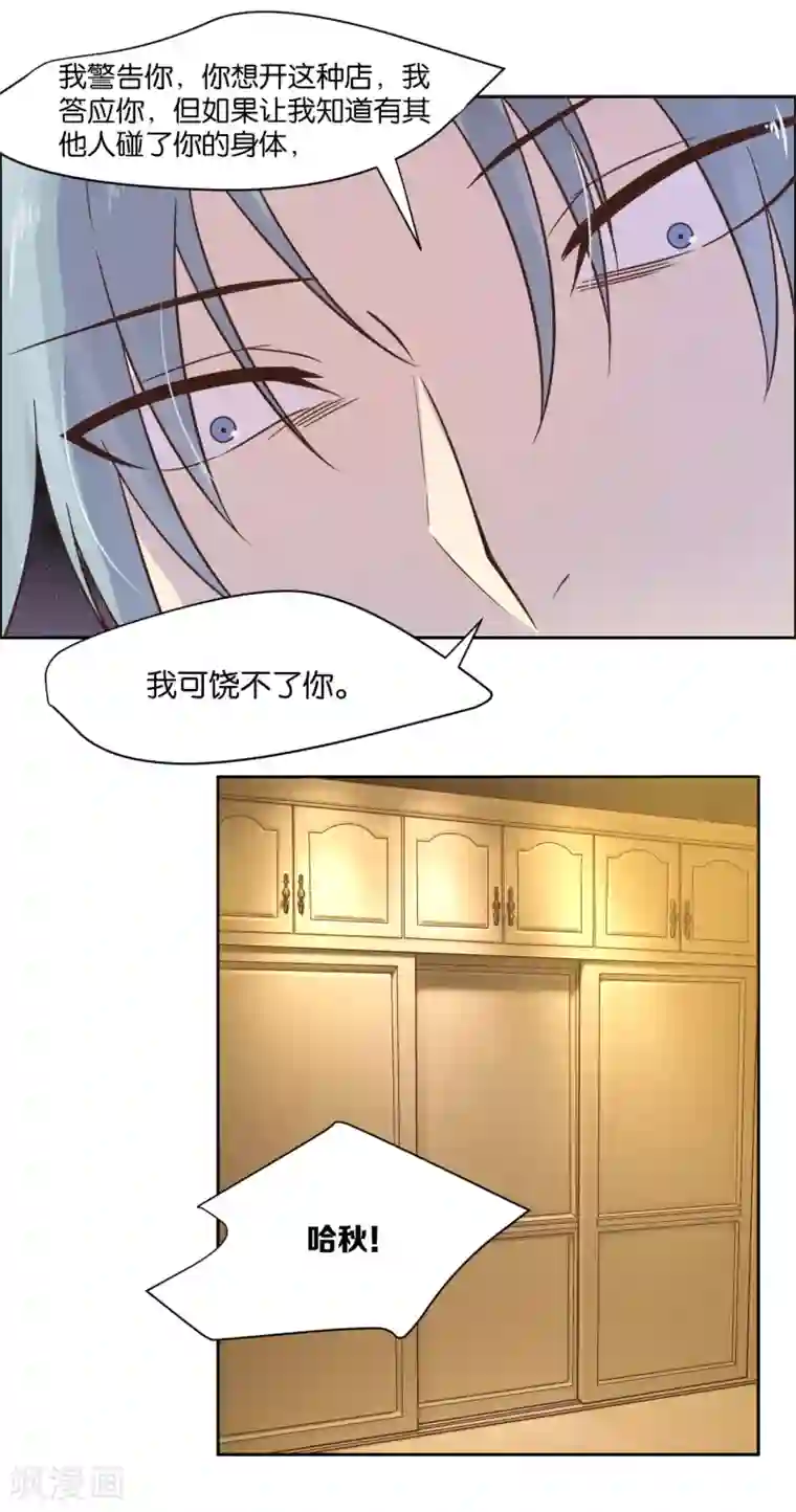 总裁您的将军掉了第14话