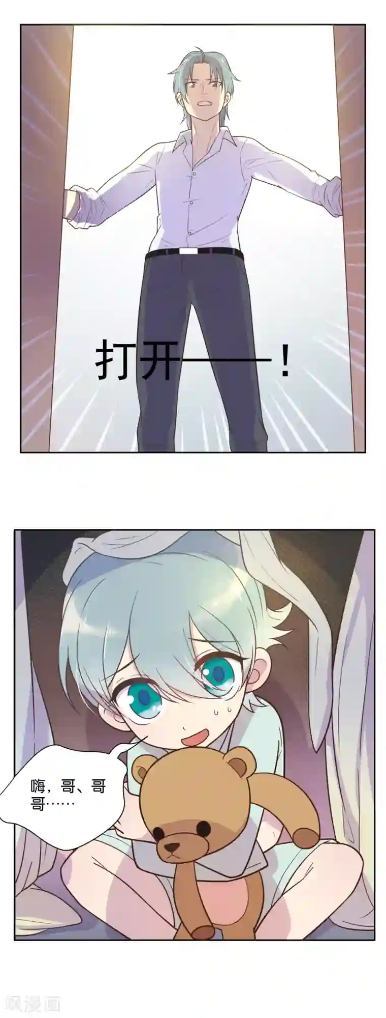 总裁您的将军掉了第14话