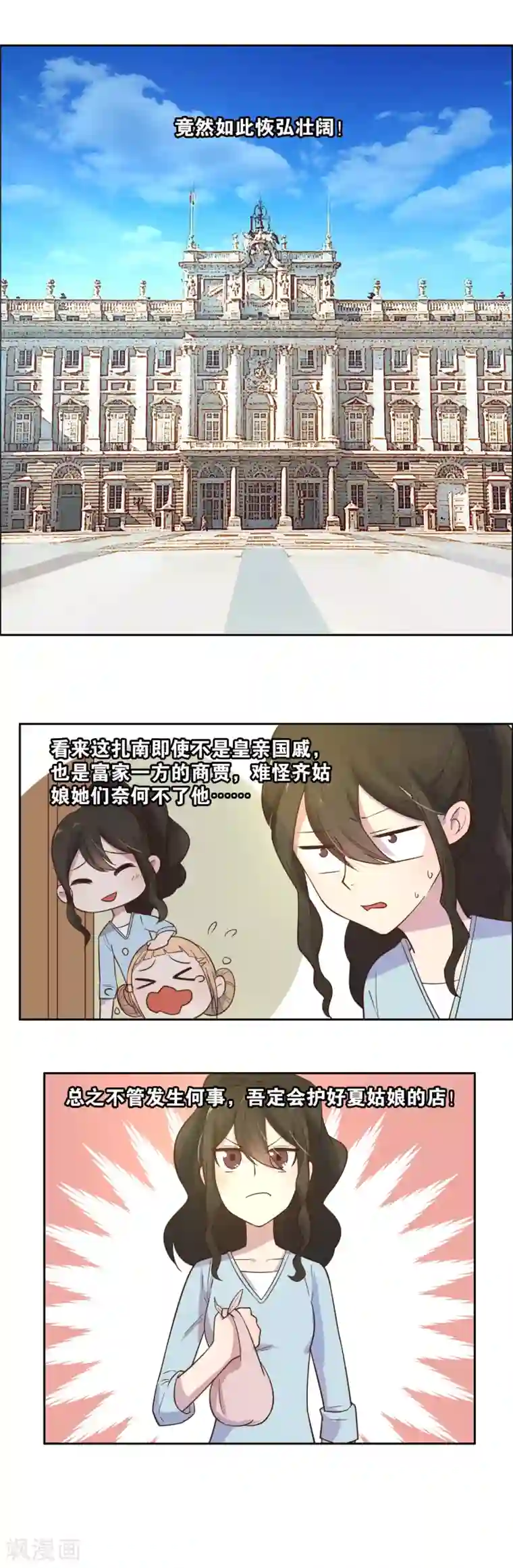 总裁您的将军掉了第14话