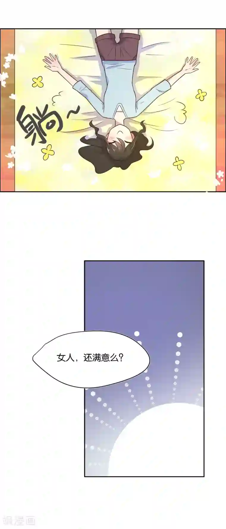 总裁您的将军掉了第14话